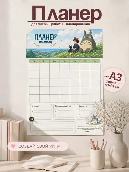Планинг Недатированный A3, листов: 1
