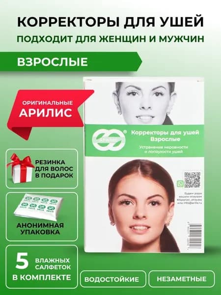 Корректоры для ушей для взрослых от лопоухости 10 шт