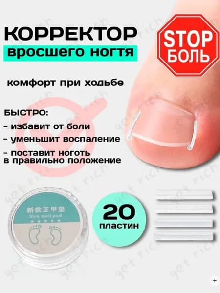 Корректор От Вросшего Ногтя1