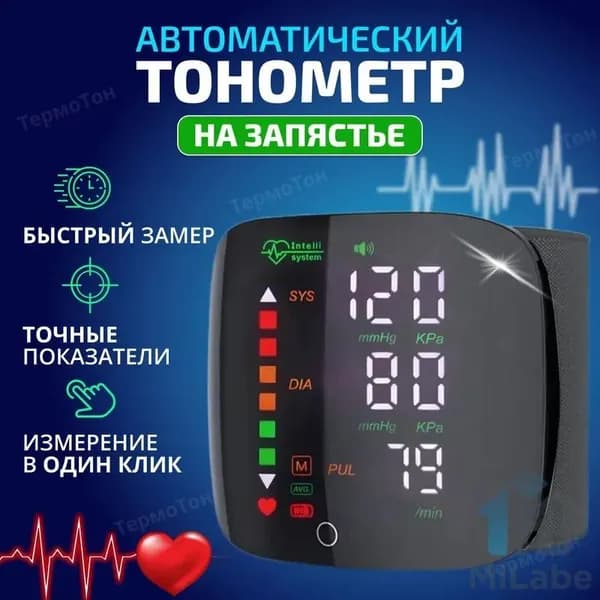 Тонометр на запястье автоматический с русской озвучкой