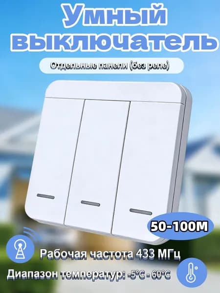 Беспроводное управление освещением 433 МГцБеспроводной выключатель света,3 клавиша, радио 433Mhz, 220V 10A, переключателя дистанционного управления