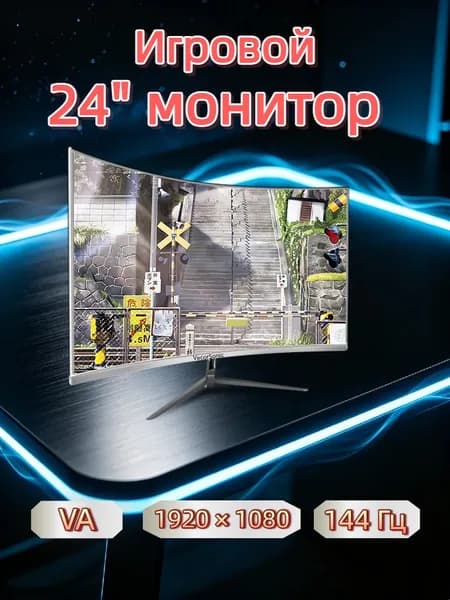 VecorSonic 24" Монитор 144 герц, FULL-HD, VA (3C24 1K 144Hz QB-BO41), VA, 1920x1080 Full HD, 144 Гц, Изогнутый экран, белый