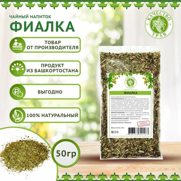 Фиалка трехцветная трава, 50г