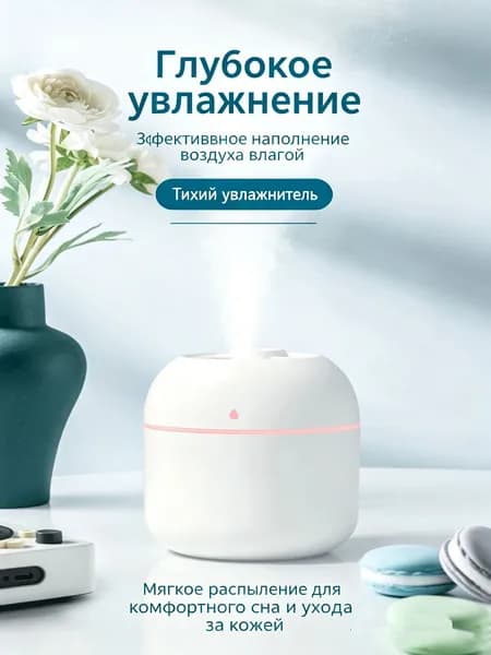 Увлажнитель воздуха Ridnail0022, белый
