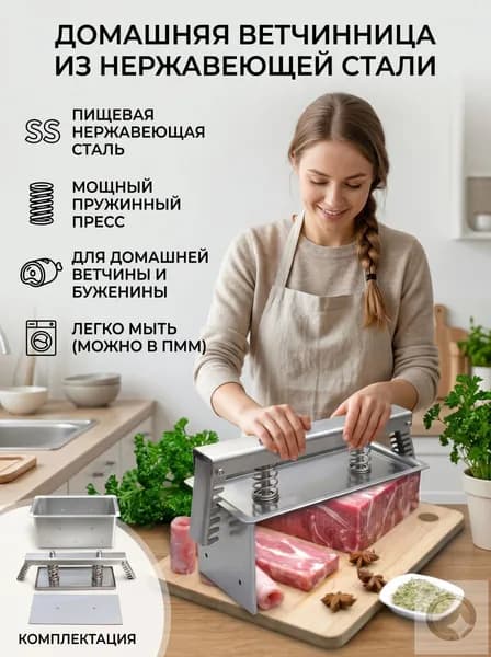 Пресс для мяса из нержавейки с формой объём 1.5KG