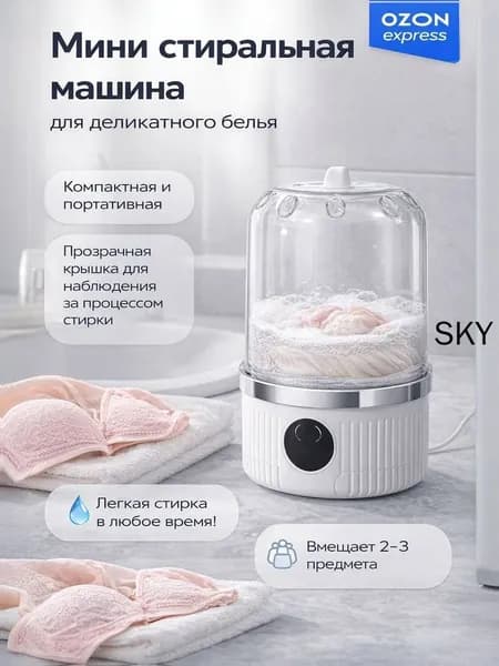 Портативная стиральная машинка