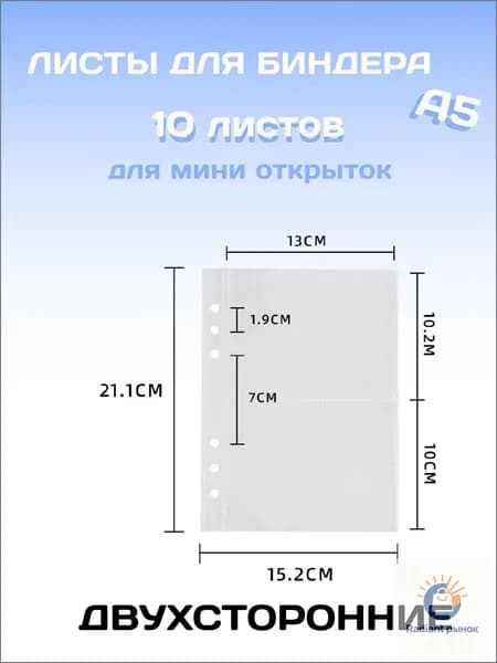 Лист для биндера для 2 открыток