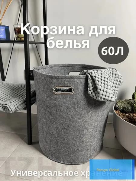 Корзина для белья