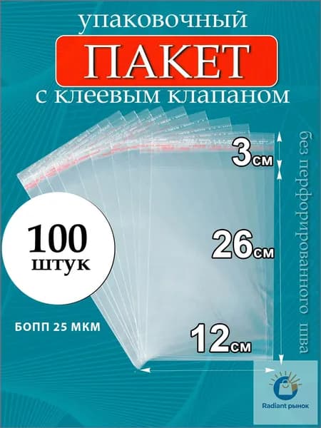 PackGift Пакет с клеевым клапаном 26 см х 12 см