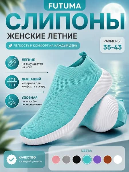 Кроссовки FUTUMA
