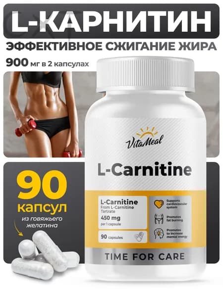 L carnitine Карнитин для сжигания жира и повышения выносливости