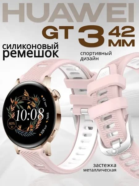 Ремешок для часов huawei watch gt 3 42 мм спортивный