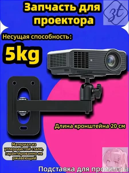 Запчасть для проектора, черный