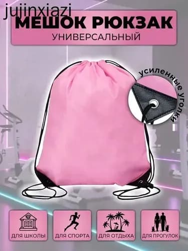 Сумка для сменной обуви