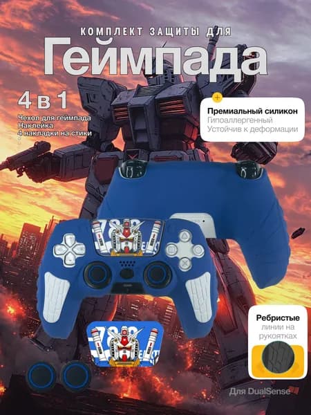 Чехол для игровой приставки