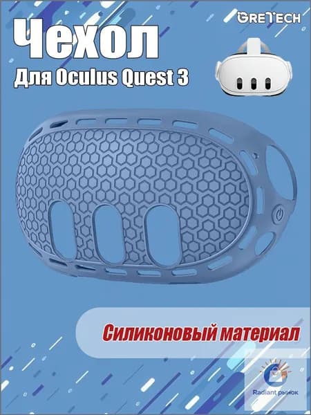 Защитный чехол для шлема Oculus Quest 3, силиконовый материал, VR аксессуар