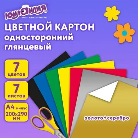 Картон цветной А4 МЕЛОВАННЫЙ (глянцевый) ВОЛШЕБНЫЙ, 7 листов, 7 цветов, в папке, 200х290 мм (1 упаковка)