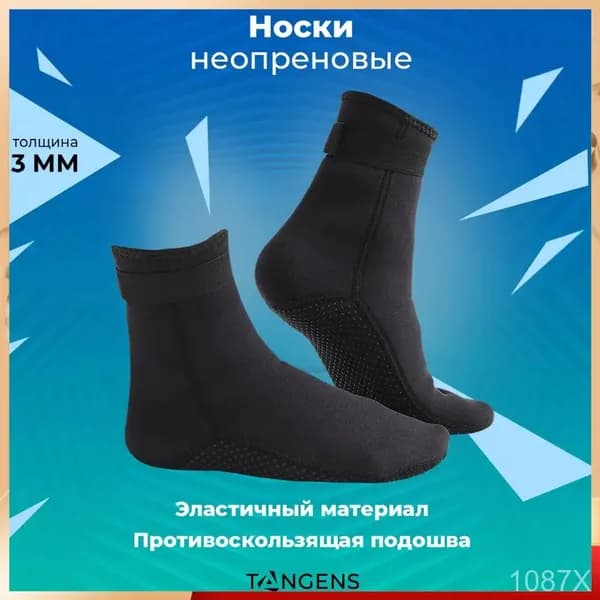 Гидроноски, размер: 42-43