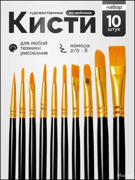 Набор кистей для рисования Лайнер, Плоская  № 0/2, 1, 10 шт.