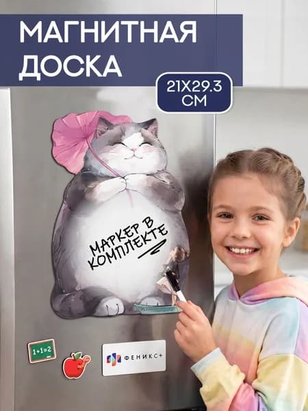 Магнитная доска c полем для рисования и письма с фигурной вырубкой по краю + 1 маркер в наборе