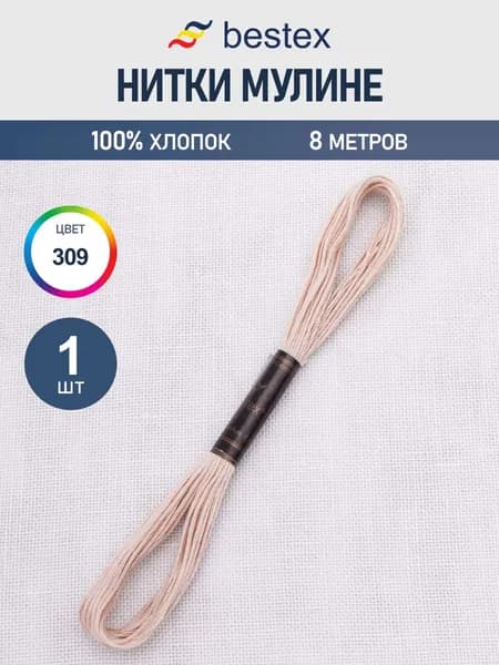 Нитки мулине 8 м, 1 шт, цвет № 309