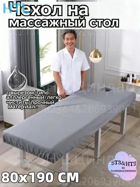 Чехол на массажный стол с отверстием многоразовый, 190 * 80 см, темно-серый, Able-table