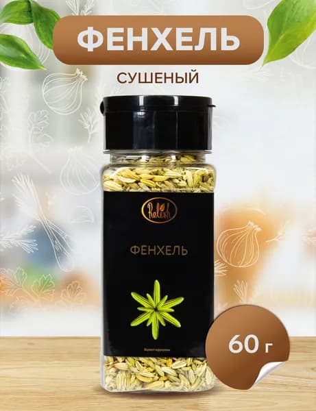 Фенхель семена 60 гр, Relish