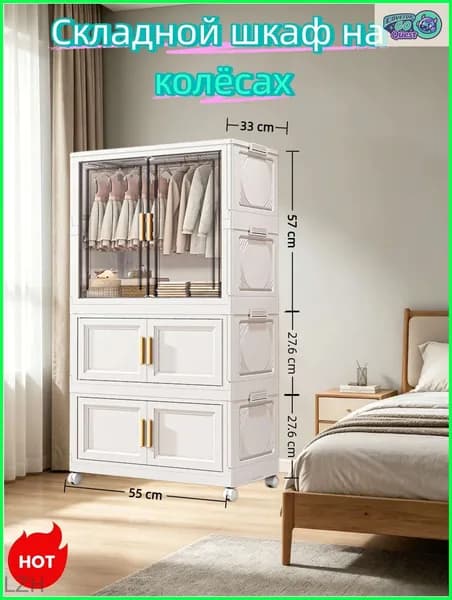 Шкаф складной 55х33х112 см