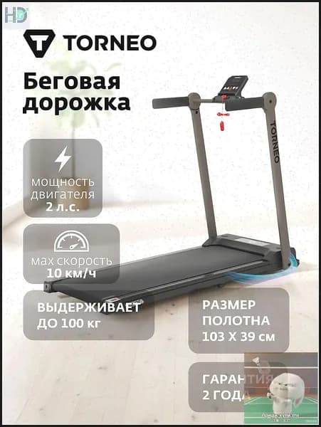 Беговая дорожка 123480TRN