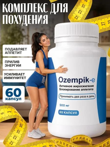 Биологически активная добавка к пище "РусВита Слим" / Ozem pik-e, банка 60 капсул / Озем пик е
