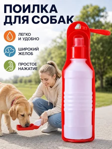 Поилка для животных, портативный наружный диспенсер для воды