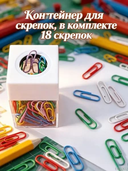 Магнитный держатель для скрепок, креативный, 1 шт, с 18 скрепками, для офиса и школы
