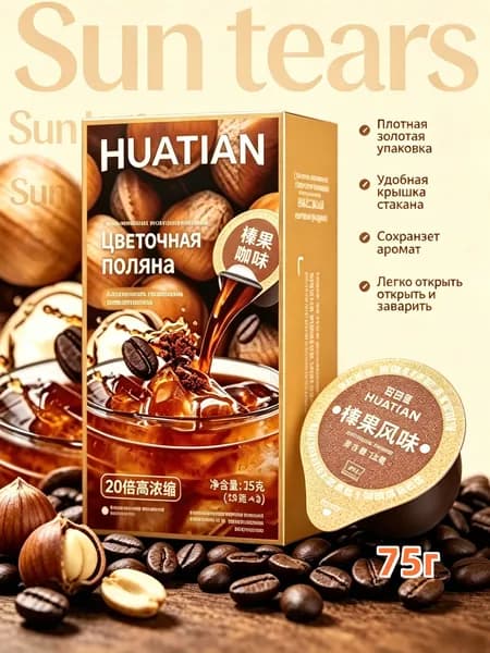 Кофе растворимый Сублимированный 75г. 1шт.