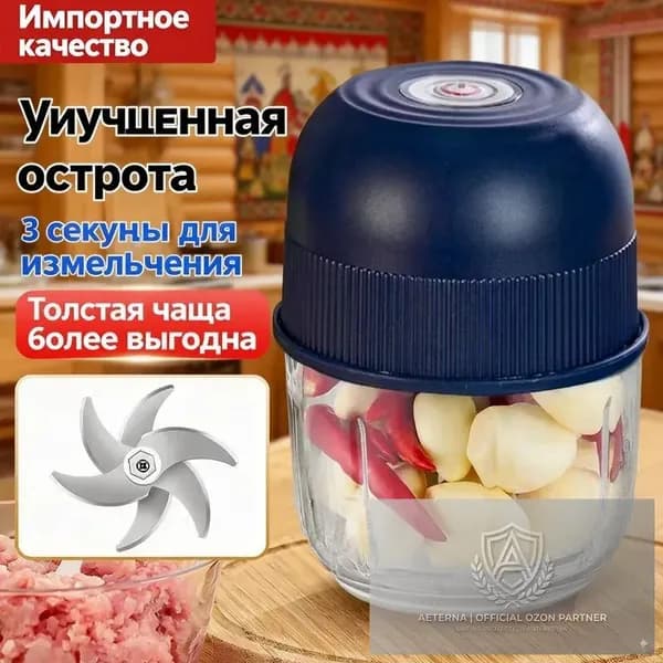 Мини-электрическая чеснокодавилка