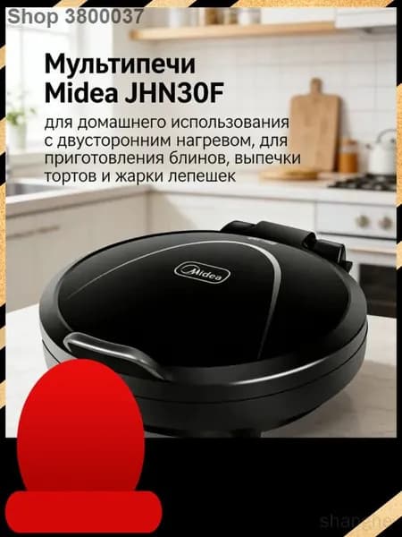 Midea Электрическая гриль-плита JHN30F с двусторонним нагревом, 1200 Вт
