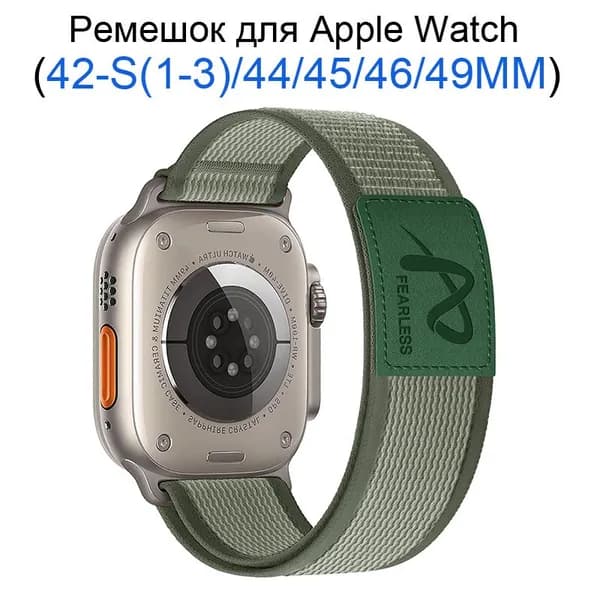 Нейлоновый ремешок для Apple Watch 42мм/44/45/49 mm, для series 1 2 3 4 5 6 7 8 9 /SE, Apple Watch Ultra (для эплвотч)/46mm(10 серий)