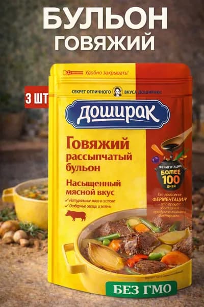 Бульон говяжий сухой 3 штуки