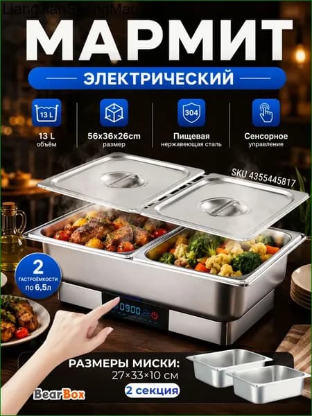 Мармит электрический настольный для вторых блюд 13 л чафинг диш
