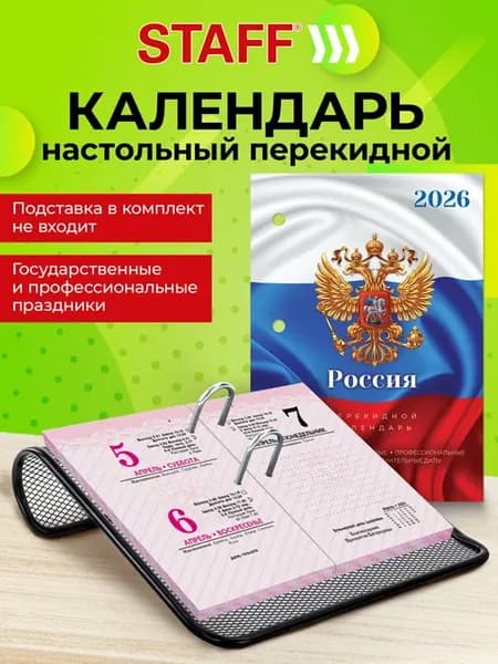 Календарь настольный перекидной 2026, блок без подставки