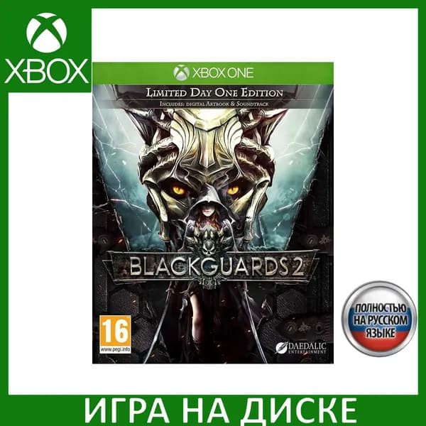 Игра Blackguards 2 Limited Day One Edition (Ограниченное издание первого дня) Xbox One, Series X Русская Версия Диск на Xbox