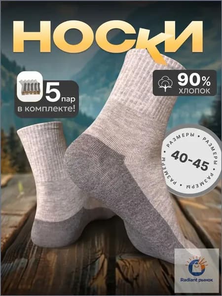Носки мужские F4S2HMJOND, 5 пар