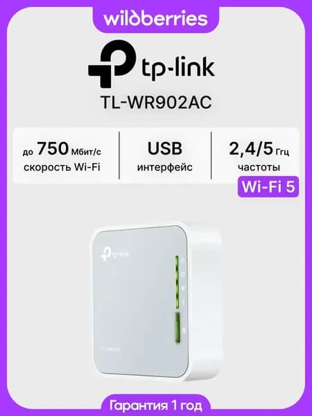 Роутер Wi-Fi TL-WR902AC