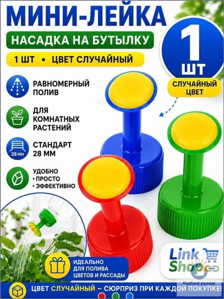 Лейка 1 шт