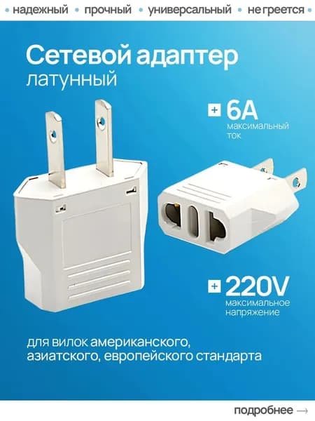Адаптер сетевой на японскую и американскую розетку, "Только Ты" сетевой адаптер для путешествий китайскую розетку