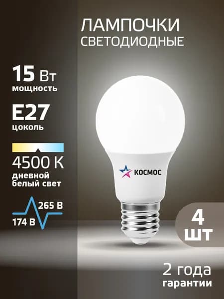 Лампочка светодиодная e27 15 ВТ дневной свет 4шт