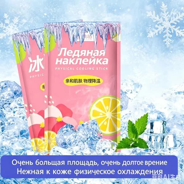Охлаждающие пластыри от головной боли, мигрени и жара, 20 шт.