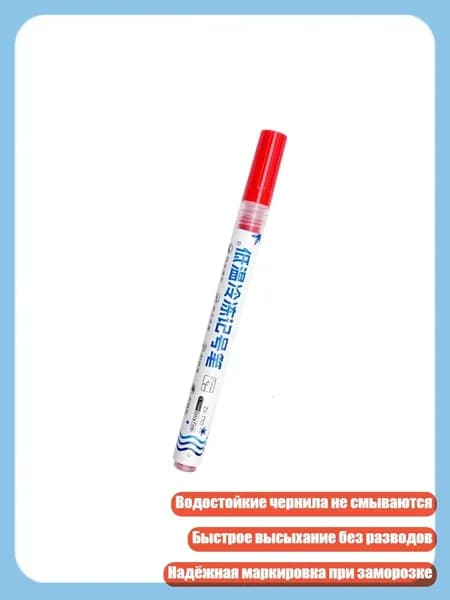 Многофункциональный морозостойкий маркер для маркировки продуктов в холоде, красный