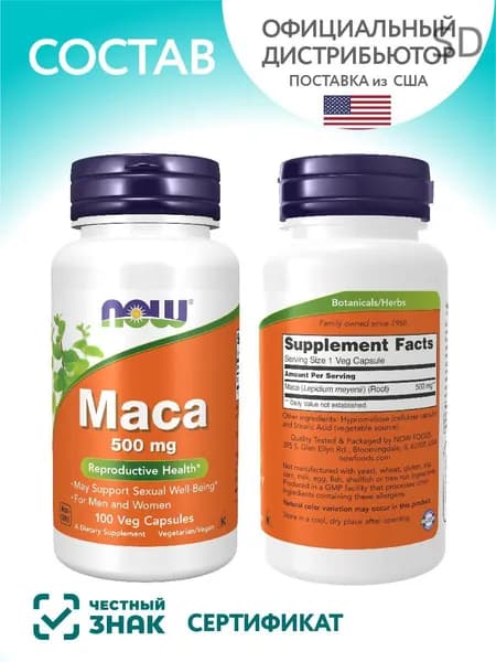 NOW Maca 500 mg, Мака перуанская, 100 капсул