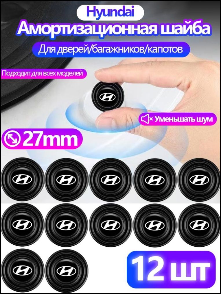 Амортизационная подушка двери автомобиля Hyundai, антишумовая подушка, все модели могут быть использованы, 12 шт.