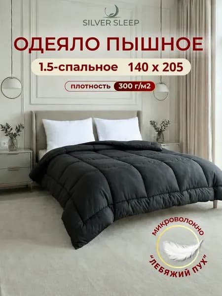 Одеяло 1.5 спальное 140х205 зимнее теплое